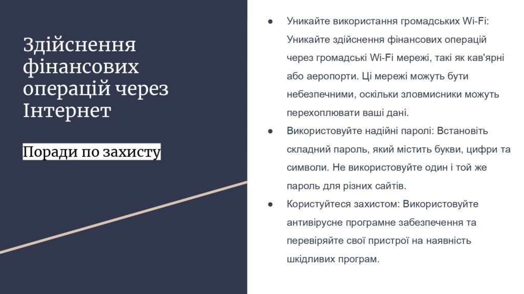 Протидія зростанню інтернет-шахрайств