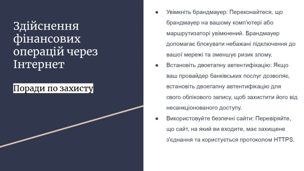 Протидія зростанню інтернет-шахрайств