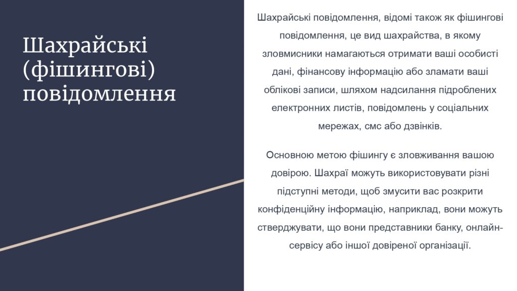 Протидія зростанню інтернет-шахрайств