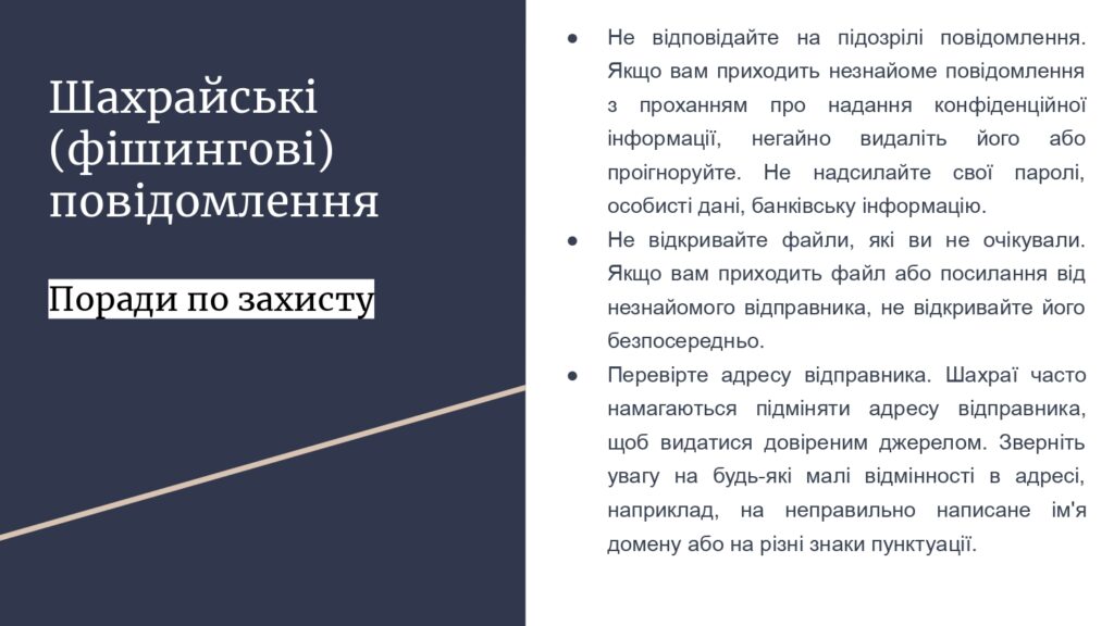 Протидія зростанню інтернет-шахрайств