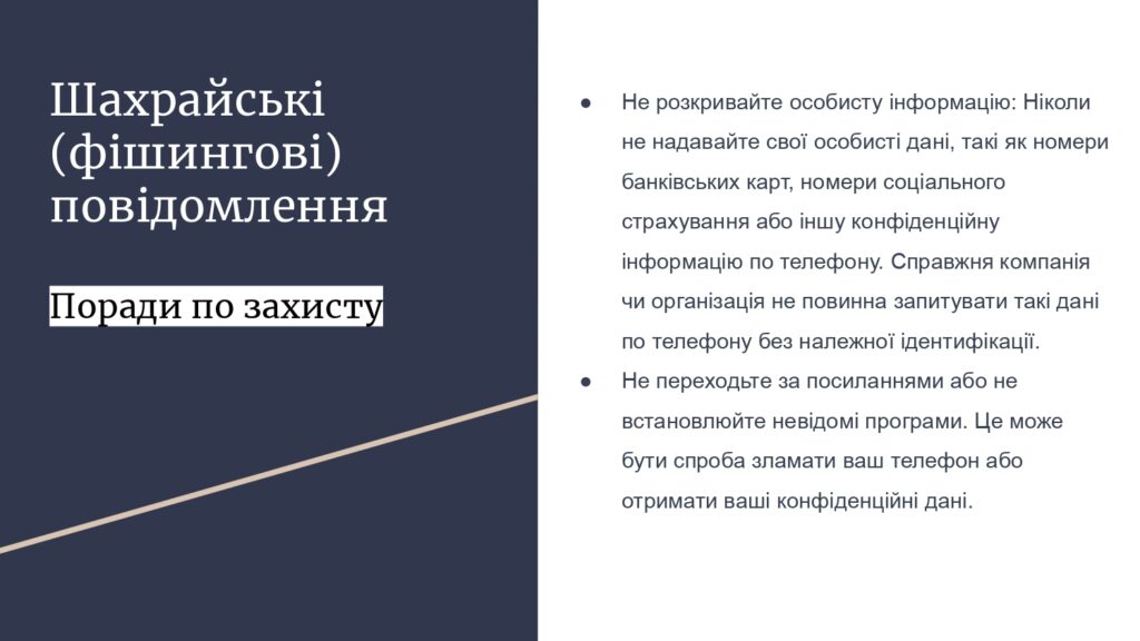 Протидія зростанню інтернет-шахрайств