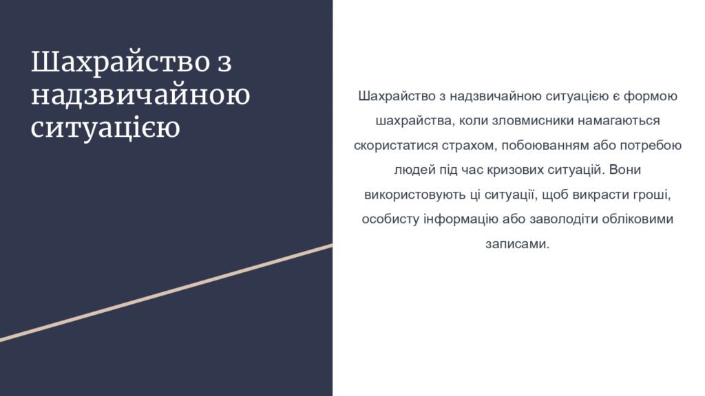 Протидія зростанню інтернет-шахрайств