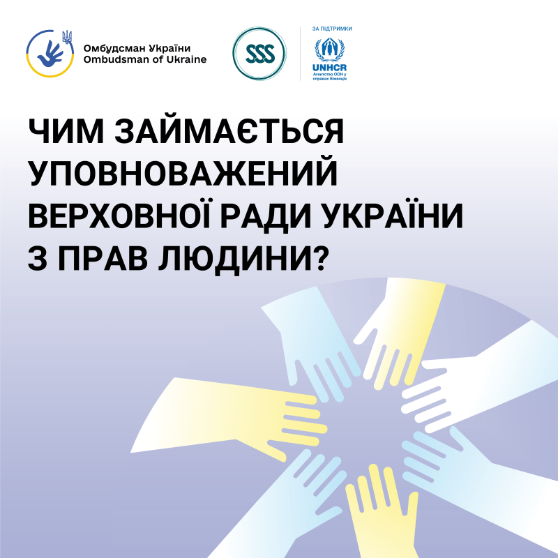 Чим займаєтьсяУповноважений Верховної Ради України з прав людини?