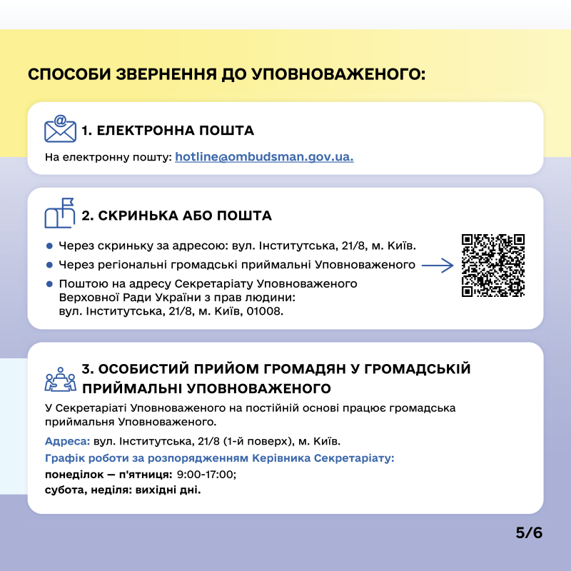 Чим займаєтьсяУповноважений Верховної Ради України з прав людини?
