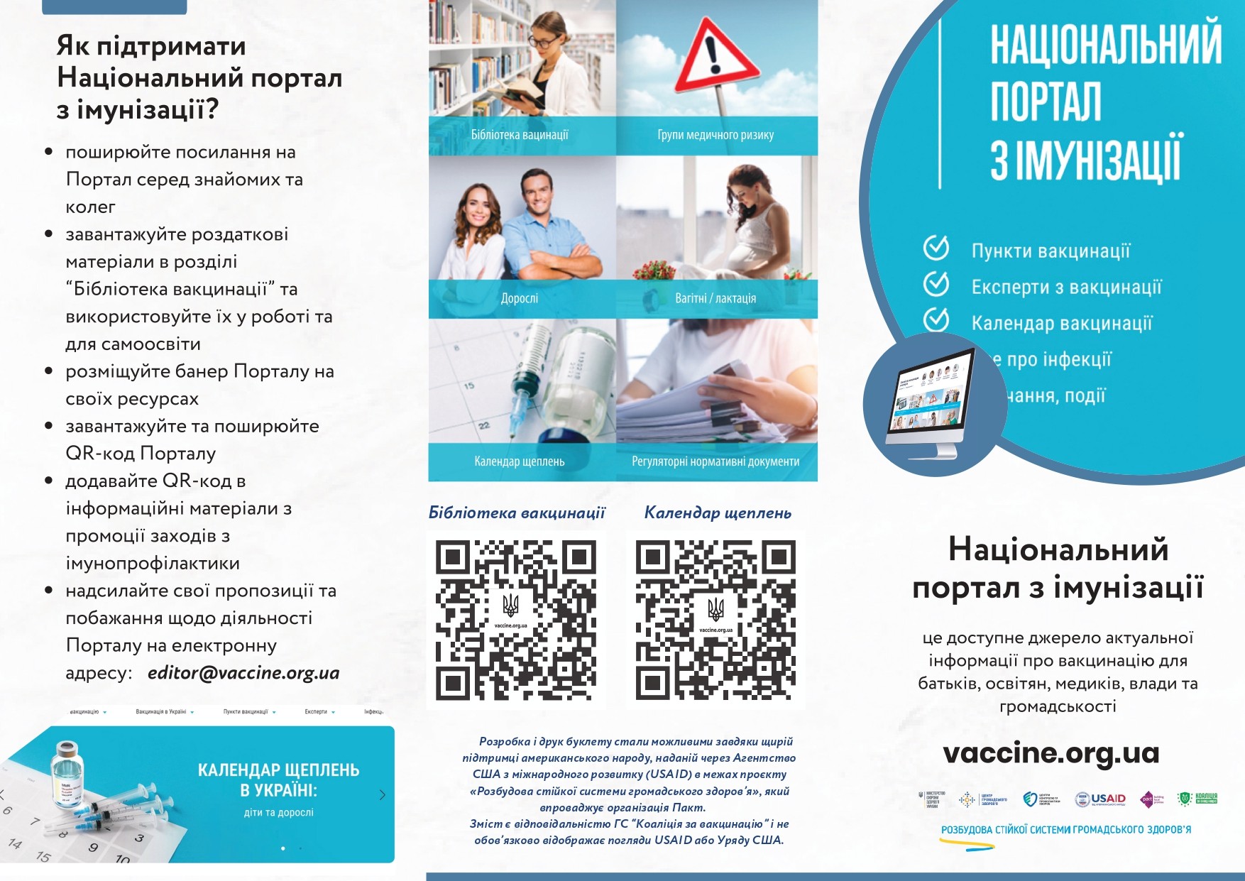 В рамках заходів до Європейського тижня імунізації
