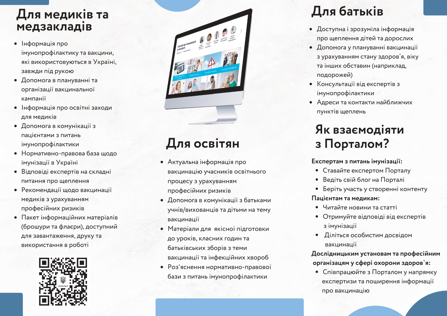 В рамках заходів до Європейського тижня імунізації