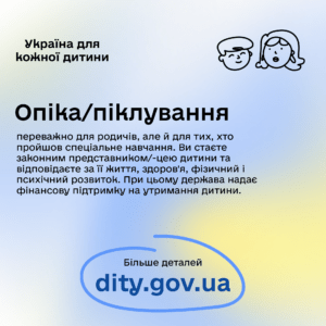 «Україна для кожної дитини»: дізнайтеся, як прийняти дитину в родину