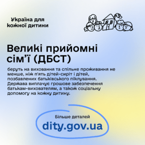 «Україна для кожної дитини»: дізнайтеся, як прийняти дитину в родину