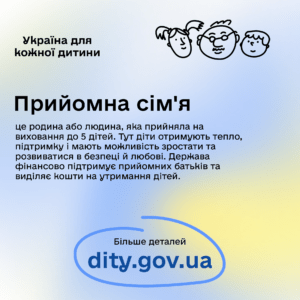 «Україна для кожної дитини»: дізнайтеся, як прийняти дитину в родину