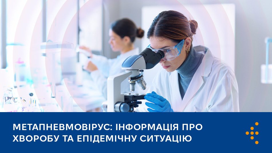 Метапневмовирус циркулирует в Украине каждый сезон