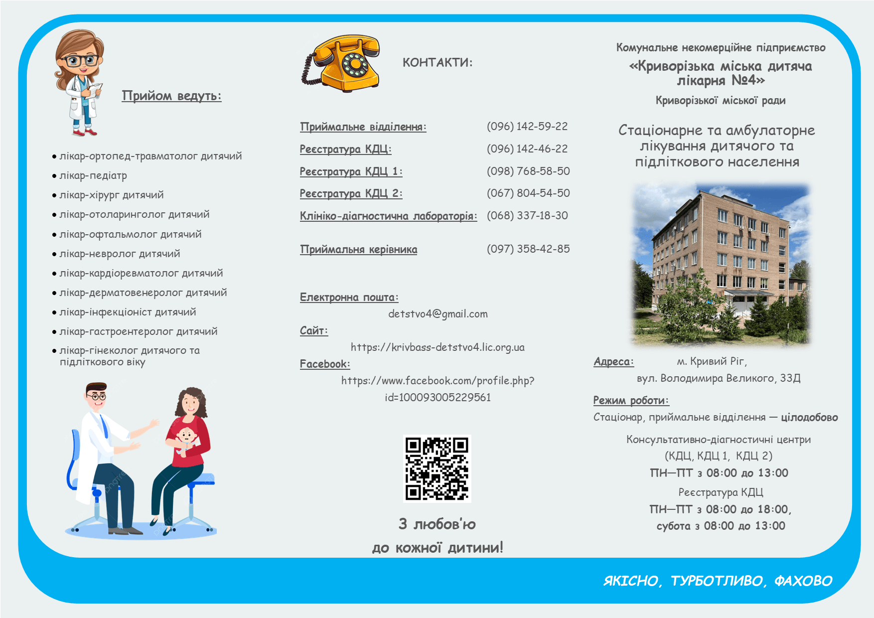 Криворізька міська дитяча лікарня №4