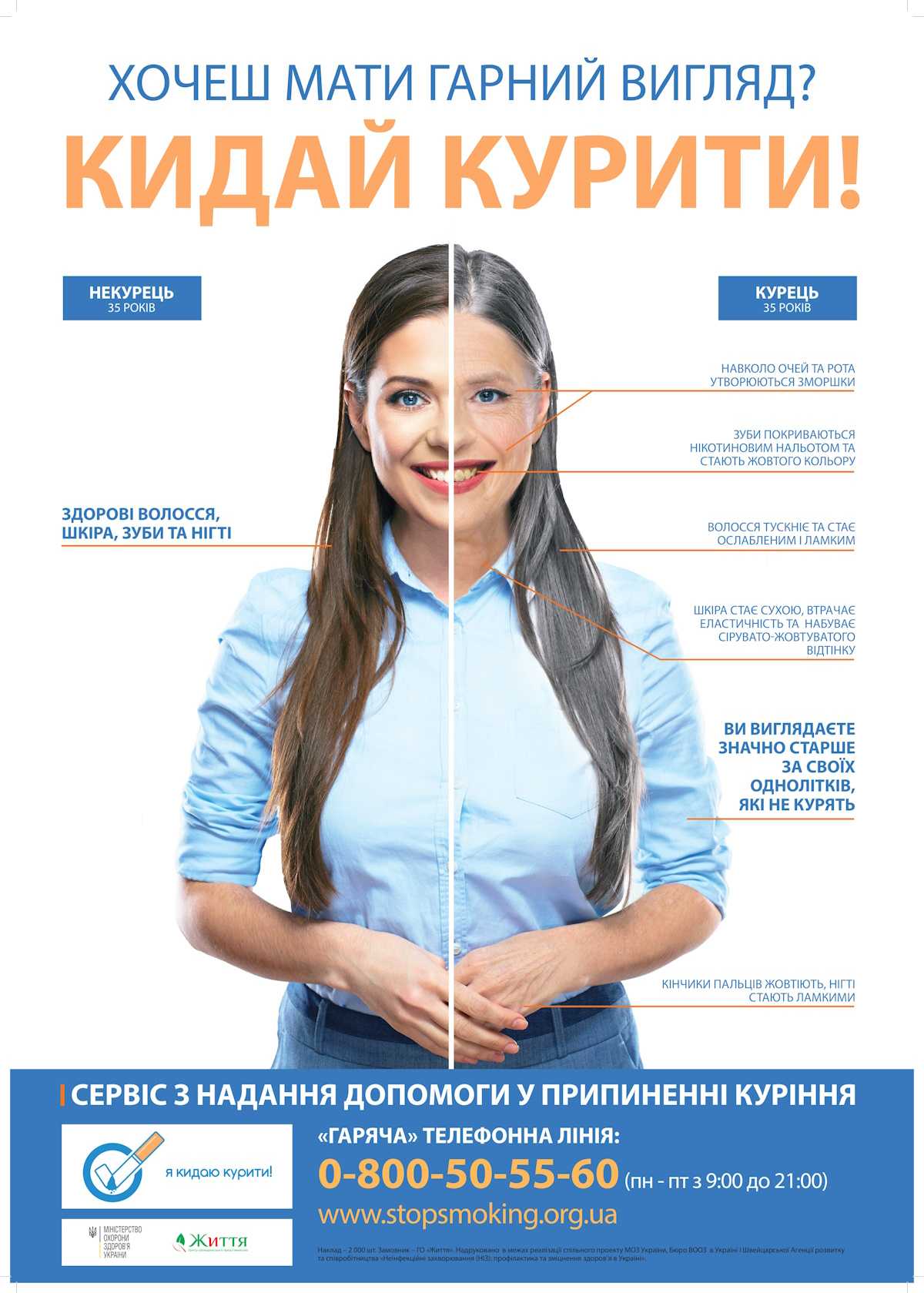 Як кинути курити?