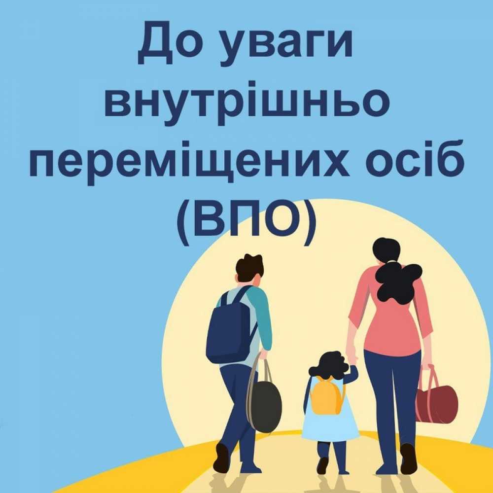Опитувальник ВПО