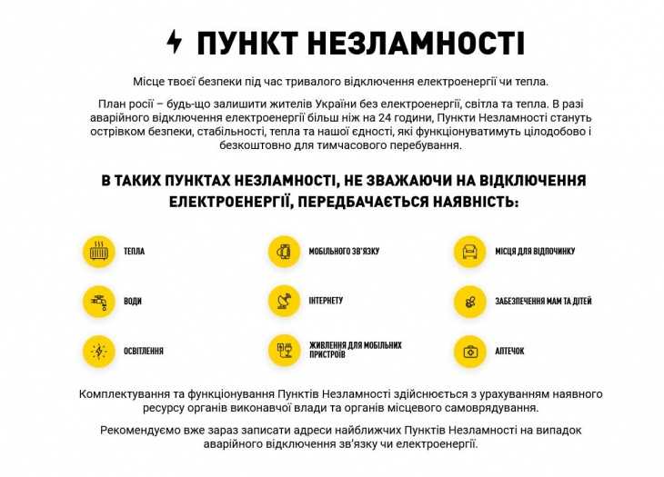 У нашому закладі діє «Пункт незламності»