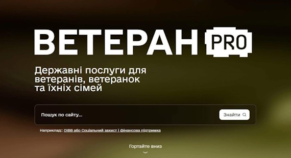 Можливості для ветеранів та ветеранок