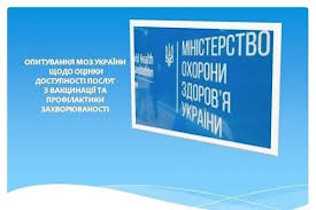 Опитувальники стосовно оцінки доступності послуг з вакцинації та профілактики захворюваності