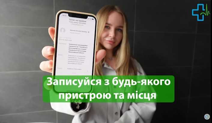 Онлайн-запис до нашої лікарні: опановуємо застосунок Health24