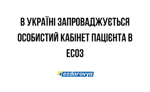 Кабінет пацієнта