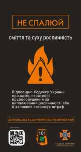 Випалювання трави - це злочин!