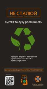 Випалювання трави - це злочин!
