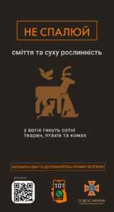 Випалювання трави - це злочин!
