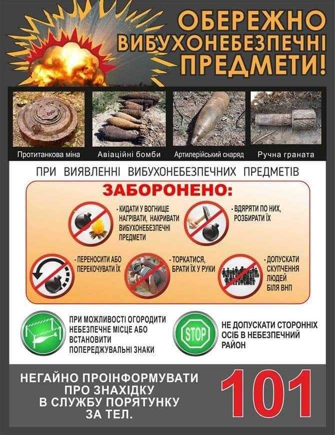 Обережно вибухонебезпечні предмети! Обережно вибухонебезпечні предмети!