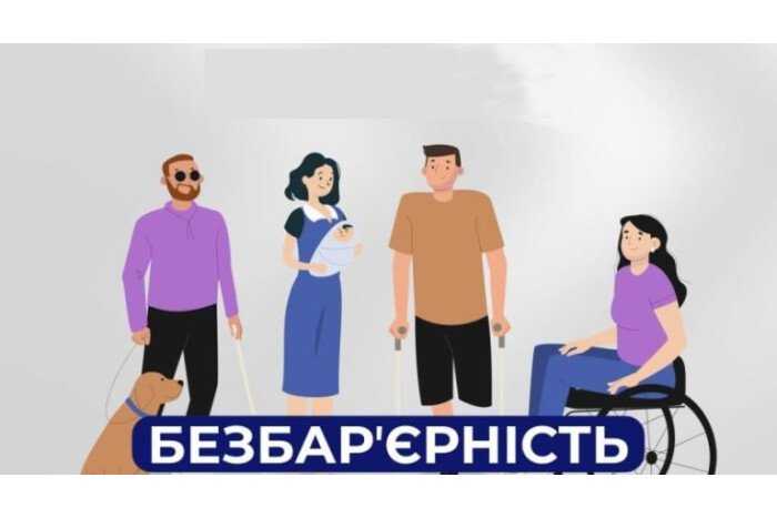 НАЦІОНАЛЬНИЙ ТИЖДЕНЬ БЕЗБАР’ЄРНОСТІ НАЦІОНАЛЬНИЙ ТИЖДЕНЬ БЕЗБАР’ЄРНОСТІ