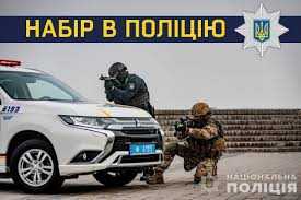 Вакантні посади молодшого та середнього складу поліції полку поліції особливого призначення «Корпус оперативно-раптової дії» (стрілецький)