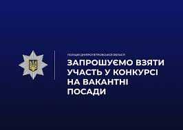 Вакантні посади молодшого та середнього складу поліції полку поліції особливого призначення «Корпус оперативно-раптової дії» (стрілецький) Вакантні посади молодшого та середнього складу поліції полку поліції особливого призначення «Корпус оперативно-раптової дії» (стрілецький)