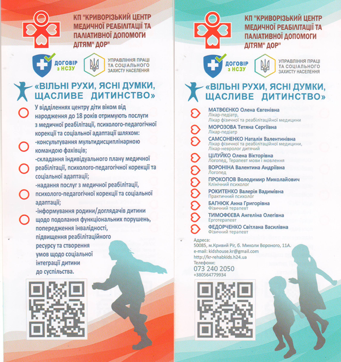 Криворізький центр медичної реабілітації та паліативної допомоги дітям