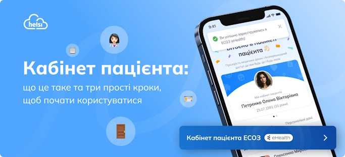 Персональний кабінет пацієнта