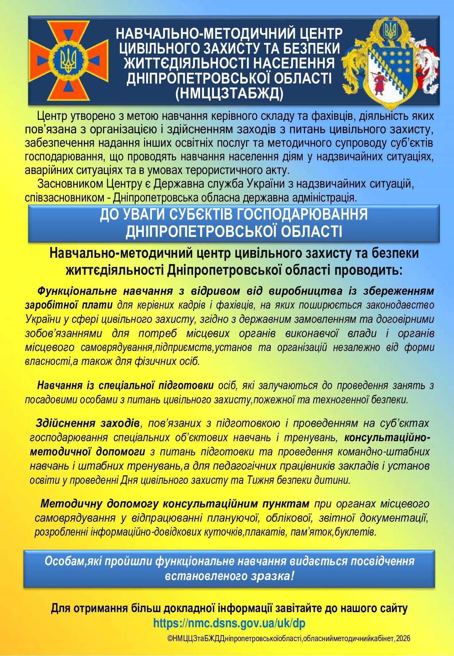 Навчально-методичний центр цивільного захисту та безпеки життєдіяльності населення Дніпропетровської області інформує