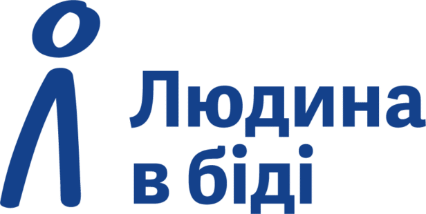 «Людина в біді» - гуманітарна допомога цивільному населенню «Людина в біді» - гуманітарна допомога цивільному населенню