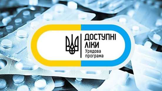 Доступні ліки» та програма реімбурсації: що змінилося у 2026 році та що важливо знати пацієнтам