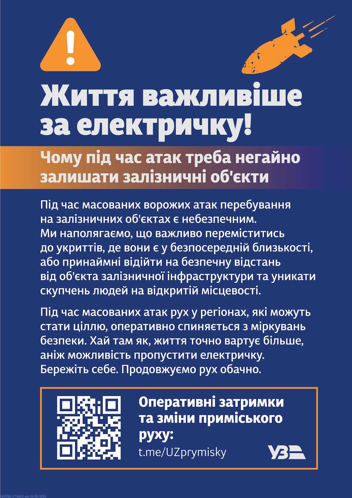 Життя важливіше за електричку