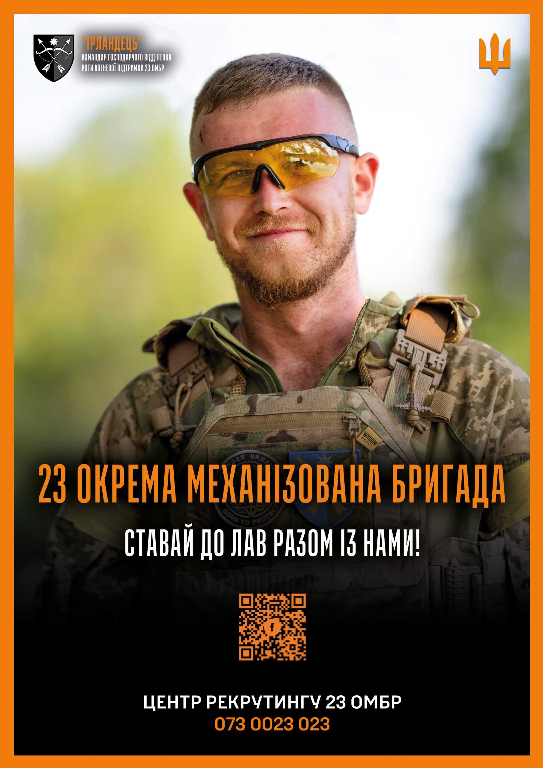 23 окрема механізована бригада