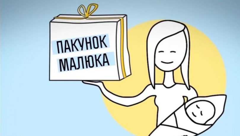 Одноразова допомога від держави "Пакунок малюка" Одноразова допомога від держави "Пакунок малюка"